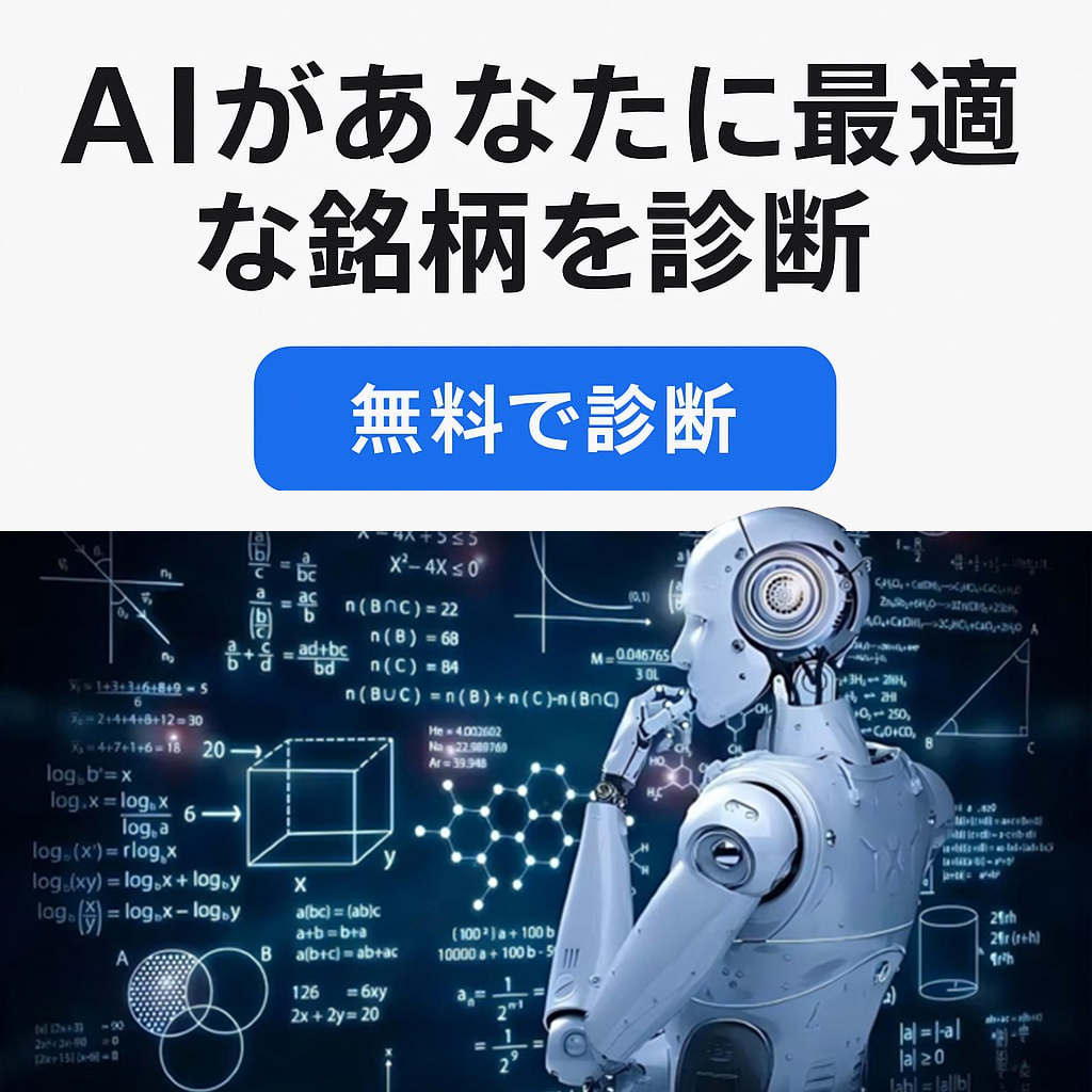 AI株診断